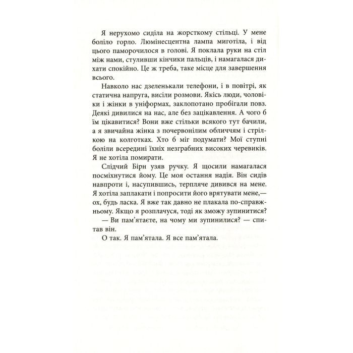 Книга Убий мене ніжно - Ніккі Френч Фабула (9786175223499) изображение 5