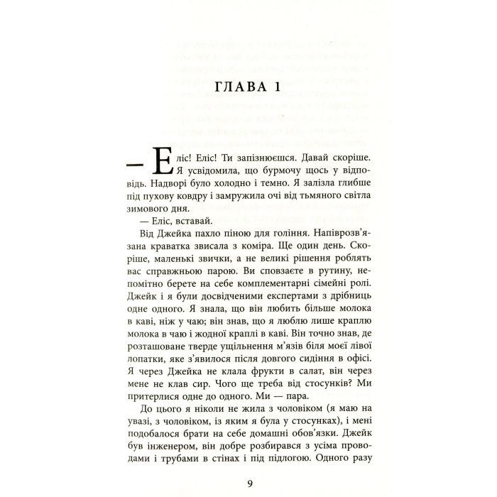 Книга Убий мене ніжно - Ніккі Френч Фабула (9786175223499) изображение 6