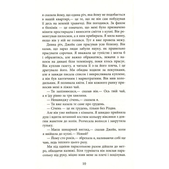 Книга Убий мене ніжно - Ніккі Френч Фабула (9786175223499) изображение 7