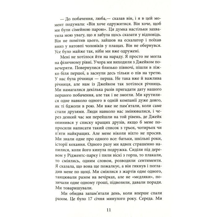 Книга Убий мене ніжно - Ніккі Френч Фабула (9786175223499) изображение 8