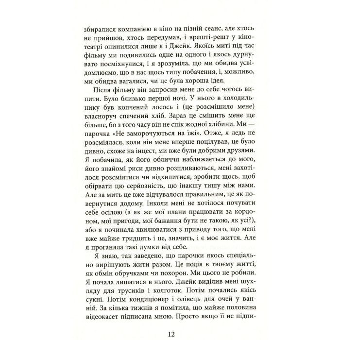 Книга Убий мене ніжно - Ніккі Френч Фабула (9786175223499) изображение 9