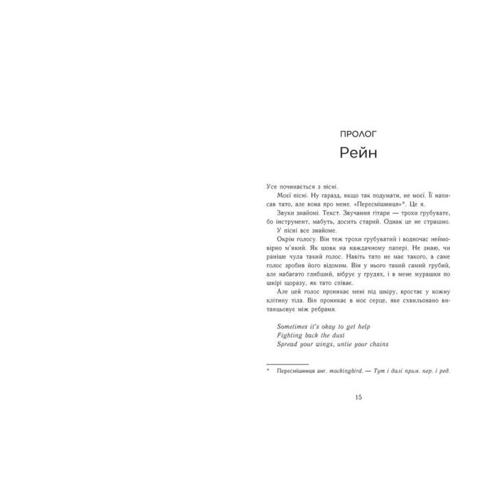 Книга Новоанглійська балетна школа. Залишся поряд - Анна Савас Readberry (9786170992062) зображення 2