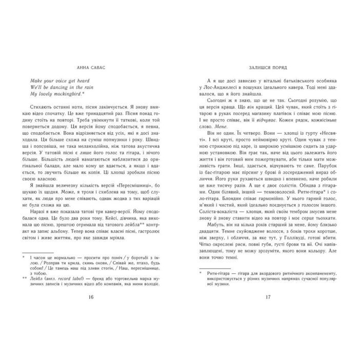 Книга Новоанглійська балетна школа. Залишся поряд - Анна Савас Readberry (9786170992062) зображення 3