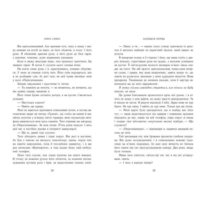 Книга Новоанглійська балетна школа. Залишся поряд - Анна Савас Readberry (9786170992062) зображення 4