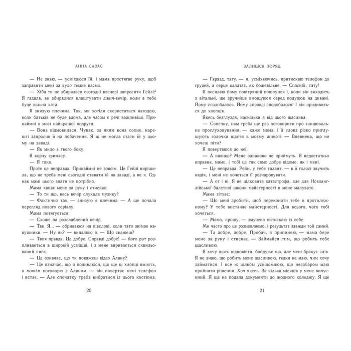 Книга Новоанглійська балетна школа. Залишся поряд - Анна Савас Readberry (9786170992062) зображення 5