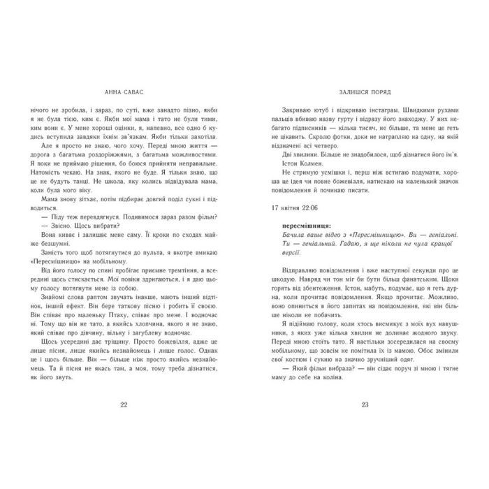 Книга Новоанглійська балетна школа. Залишся поряд - Анна Савас Readberry (9786170992062) зображення 6