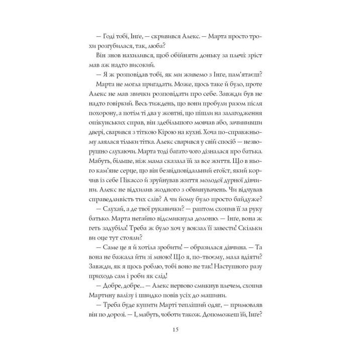 Книга Місто тіней - Мія Марченко Жорж (9786178023942) зображення 10