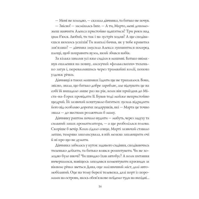 Книга Місто тіней - Мія Марченко Жорж (9786178023942) зображення 11