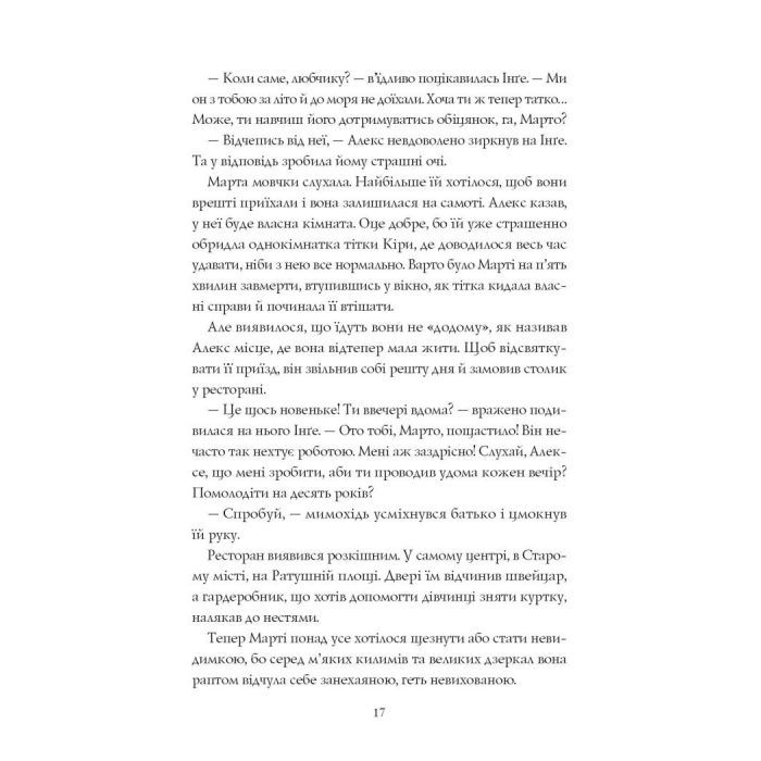 Книга Місто тіней - Мія Марченко Жорж (9786178023942) зображення 12