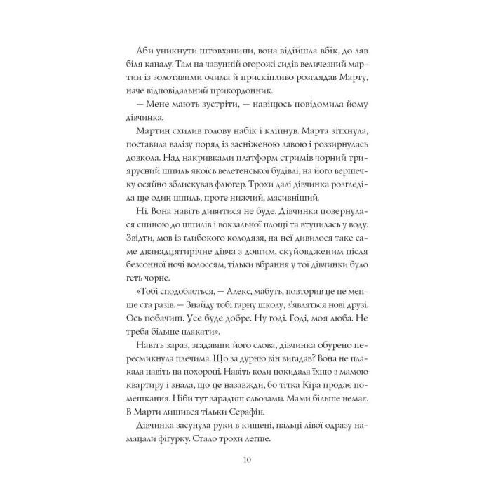 Книга Місто тіней - Мія Марченко Жорж (9786178023942) зображення 5