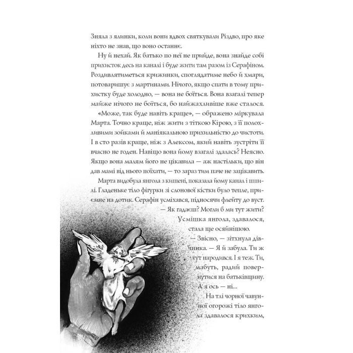 Книга Місто тіней - Мія Марченко Жорж (9786178023942) зображення 7