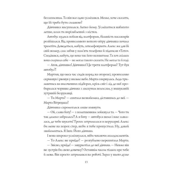 Книга Місто тіней - Мія Марченко Жорж (9786178023942) зображення 8