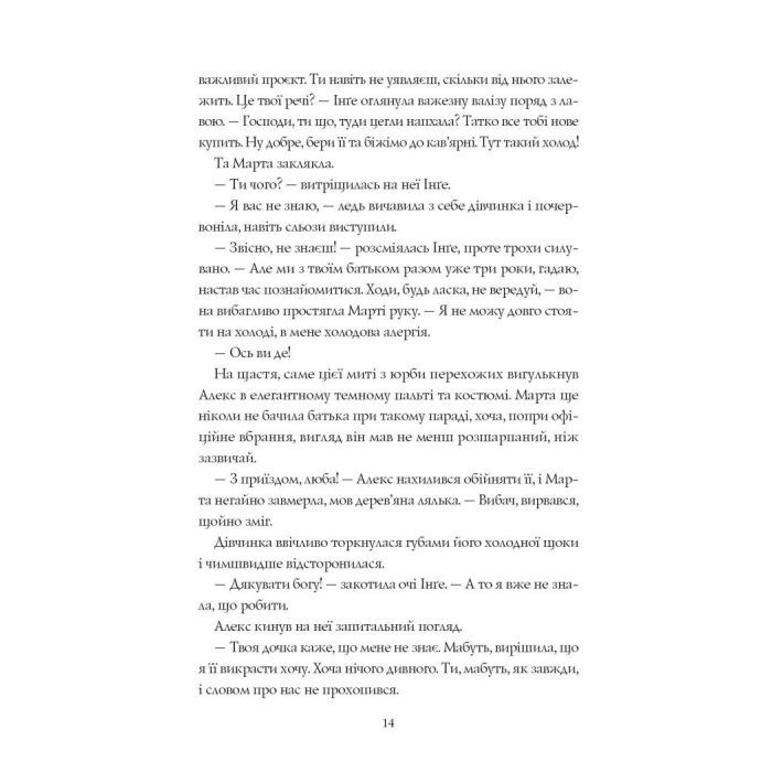 Книга Місто тіней - Мія Марченко Жорж (9786178023942) зображення 9