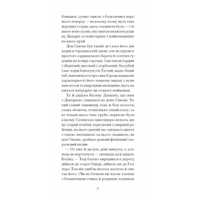 Книга Плющ - Грація Деледда Ще одну сторінку (9786175222508) изображение 10