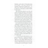 Книга Плющ - Грація Деледда Ще одну сторінку (9786175222508) изображение 10
