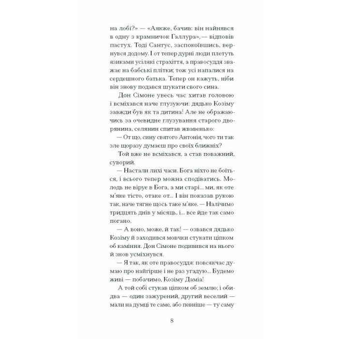 Книга Плющ - Грація Деледда Ще одну сторінку (9786175222508) изображение 11