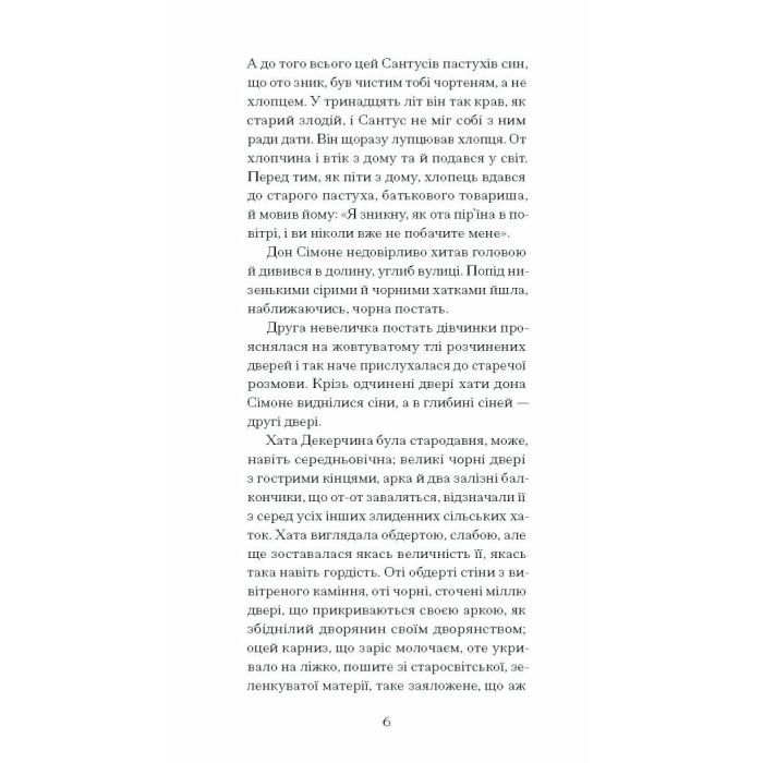 Книга Плющ - Грація Деледда Ще одну сторінку (9786175222508) изображение 9