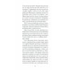 Книга Плющ - Грація Деледда Ще одну сторінку (9786175222508) изображение 9