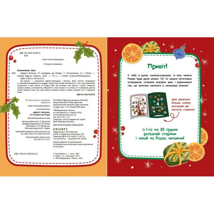 Книга Адвент-читанка: 25 оповідань до Різдва Ранок (9786170995339) зображення 2