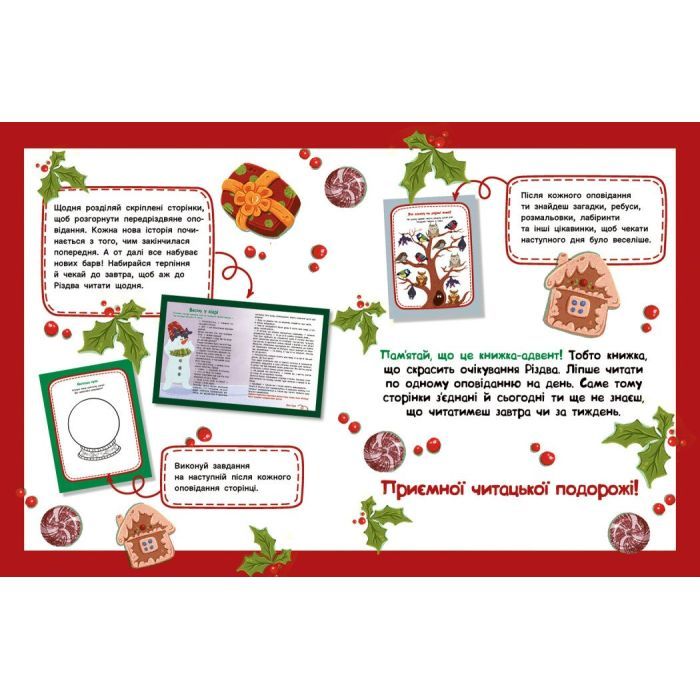 Книга Адвент-читанка: 25 оповідань до Різдва Ранок (9786170995339) зображення 3
