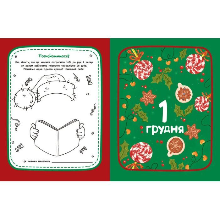 Книга Адвент-читанка: 25 оповідань до Різдва Ранок (9786170995339) зображення 4
