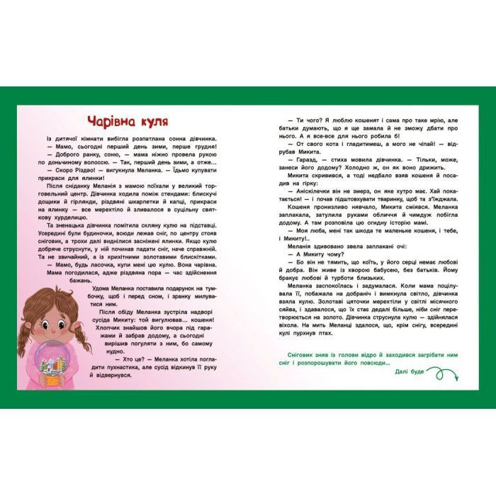 Книга Адвент-читанка: 25 оповідань до Різдва Ранок (9786170995339) зображення 5