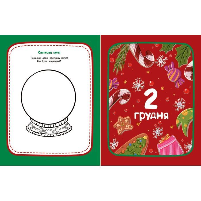 Книга Адвент-читанка: 25 оповідань до Різдва Ранок (9786170995339) зображення 6