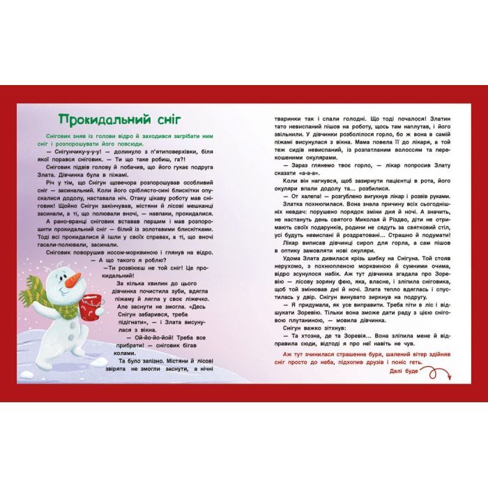 Книга Адвент-читанка: 25 оповідань до Різдва Ранок (9786170995339) зображення 7