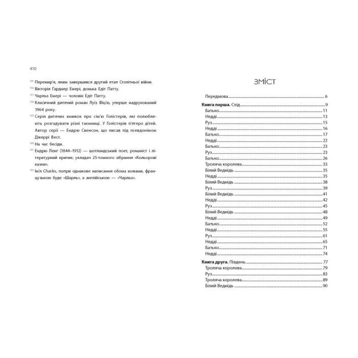 Книга Дитина Півночі - Едіт Патту Ранок (9786170974280) изображение 4