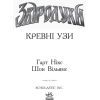 Книга Кревні узи. Книга 3. Звіродухи - Гарт Нікс Ранок (9786170932365) изображение 2
