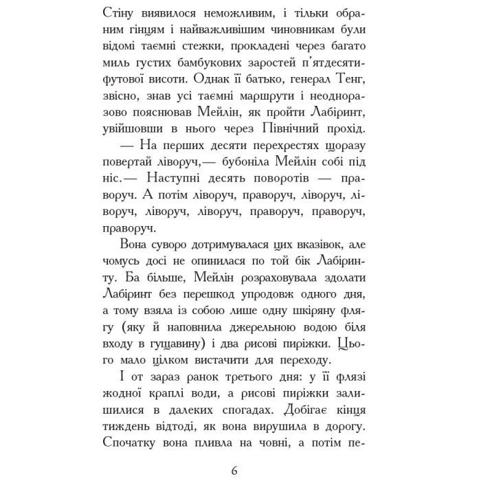Книга Кревні узи. Книга 3. Звіродухи - Гарт Нікс Ранок (9786170932365) изображение 4