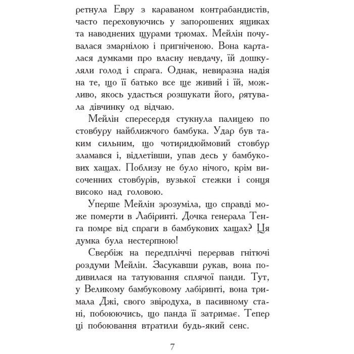 Книга Кревні узи. Книга 3. Звіродухи - Гарт Нікс Ранок (9786170932365) изображение 5