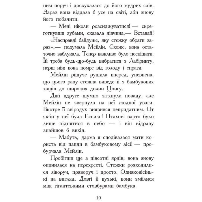 Книга Кревні узи. Книга 3. Звіродухи - Гарт Нікс Ранок (9786170932365) изображение 8