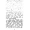 Книга Кревні узи. Книга 3. Звіродухи - Гарт Нікс Ранок (9786170932365) изображение 9