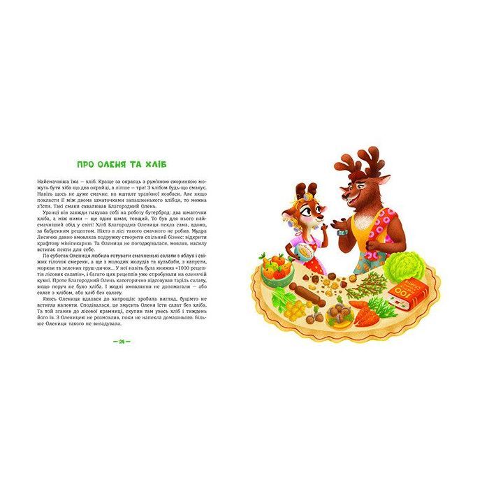 Книга Лісові комерсанти - Сергій Вожжов Ранок (9786170984012) зображення 10