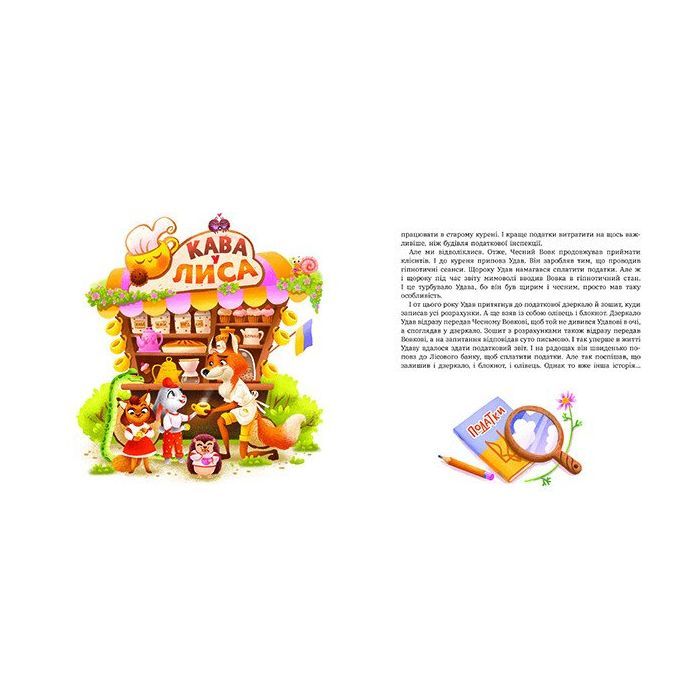 Книга Лісові комерсанти - Сергій Вожжов Ранок (9786170984012) зображення 11