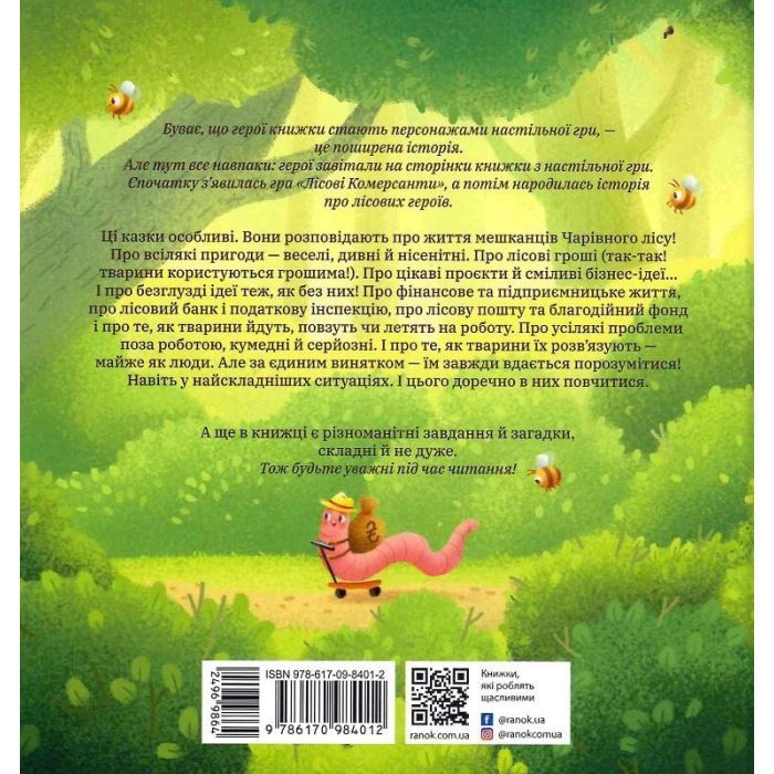 Книга Лісові комерсанти - Сергій Вожжов Ранок (9786170984012) зображення 2