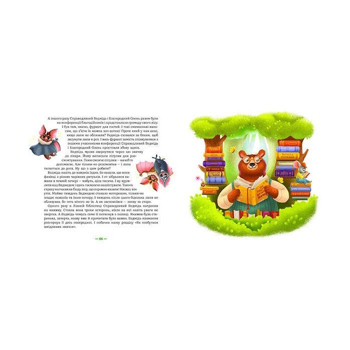 Книга Лісові комерсанти - Сергій Вожжов Ранок (9786170984012) зображення 6