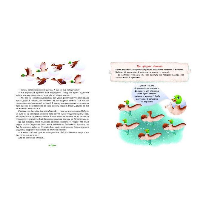 Книга Лісові комерсанти - Сергій Вожжов Ранок (9786170984012) зображення 8