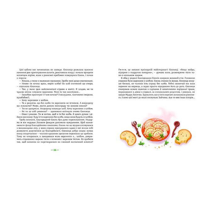 Книга Лісові комерсанти - Сергій Вожжов Ранок (9786170984012) зображення 9