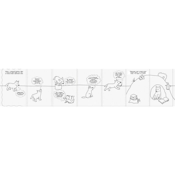 Книга Про ввічливого вовка + 50 наліпок. Наклею я історію... Ранок (9789667487850) изображение 3