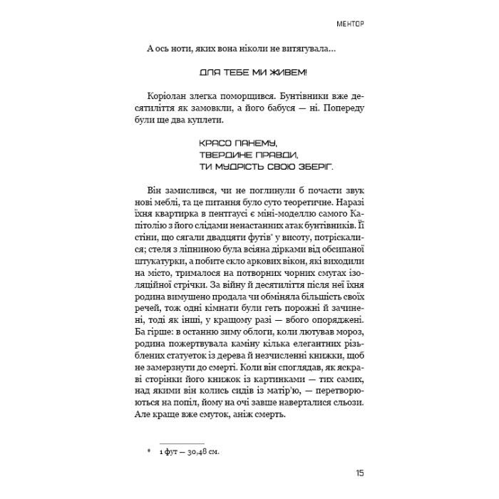Книга Балада про співочих пташок і змій - Сюзанна Коллінз BookChef (9786175484920) зображення 10