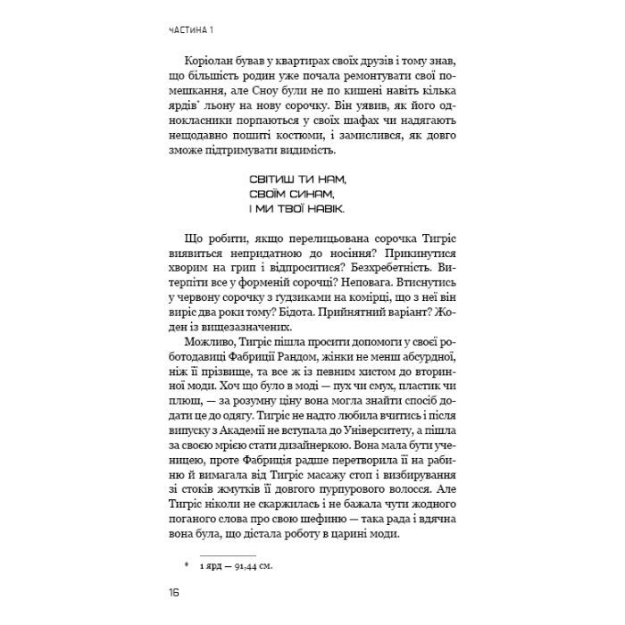 Книга Балада про співочих пташок і змій - Сюзанна Коллінз BookChef (9786175484920) зображення 11