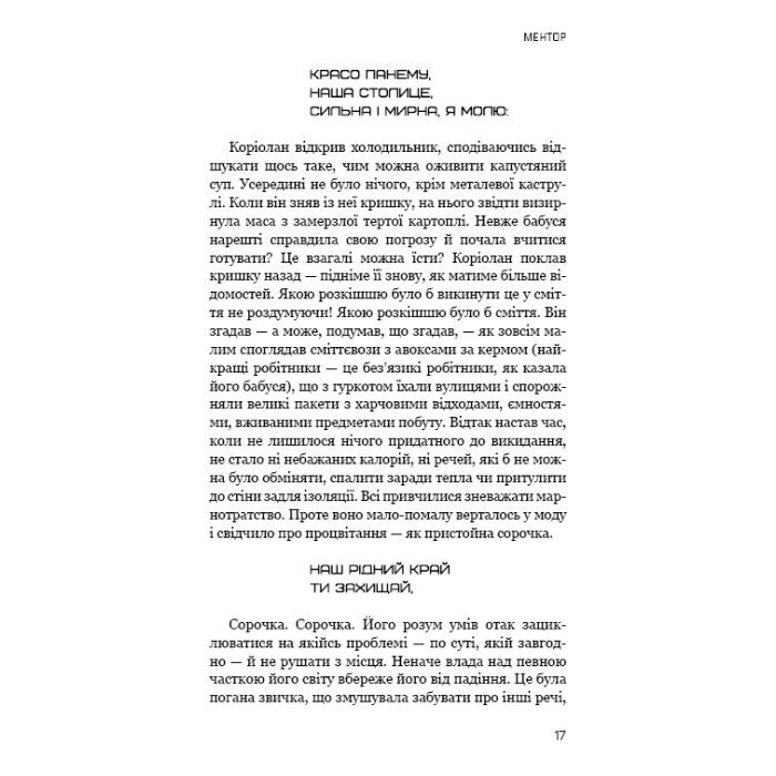 Книга Балада про співочих пташок і змій - Сюзанна Коллінз BookChef (9786175484920) зображення 12