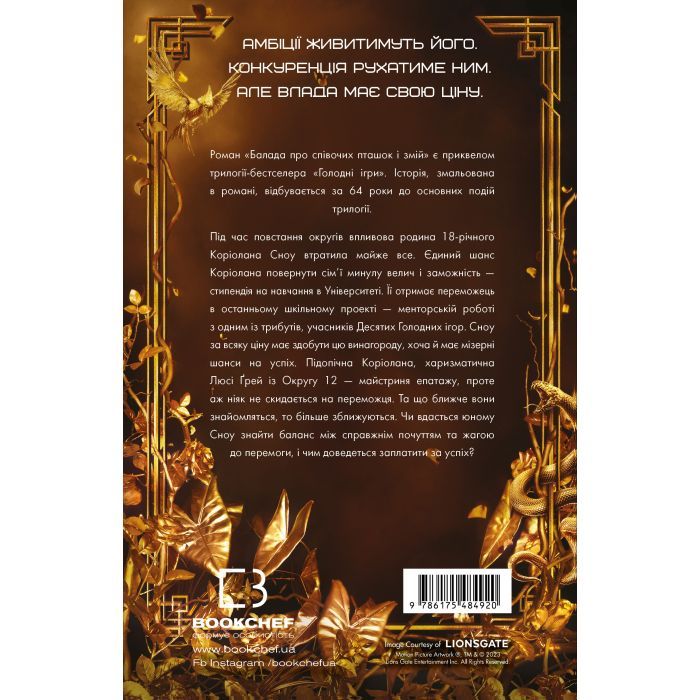 Книга Балада про співочих пташок і змій - Сюзанна Коллінз BookChef (9786175484920) зображення 3