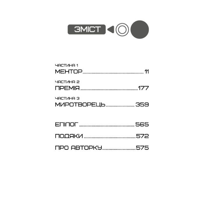 Книга Балада про співочих пташок і змій - Сюзанна Коллінз BookChef (9786175484920) зображення 4