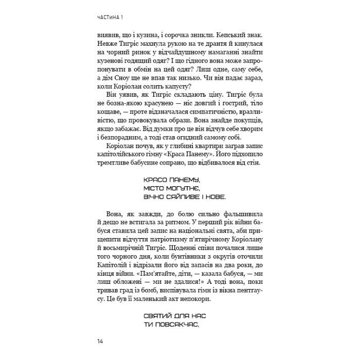 Книга Балада про співочих пташок і змій - Сюзанна Коллінз BookChef (9786175484920) зображення 9