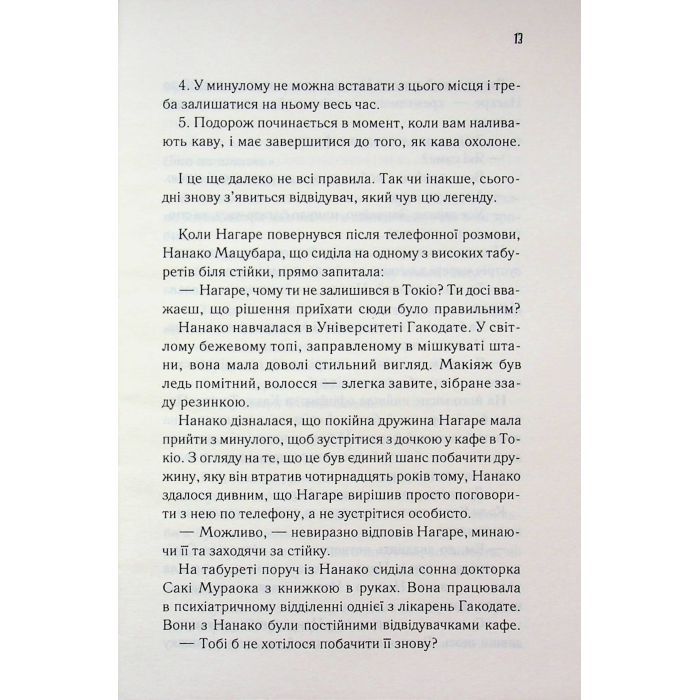 Книга Доки ваша пам'ять не згасне - Тосікадзу Кавагуті КСД (9786171517295) изображение 10