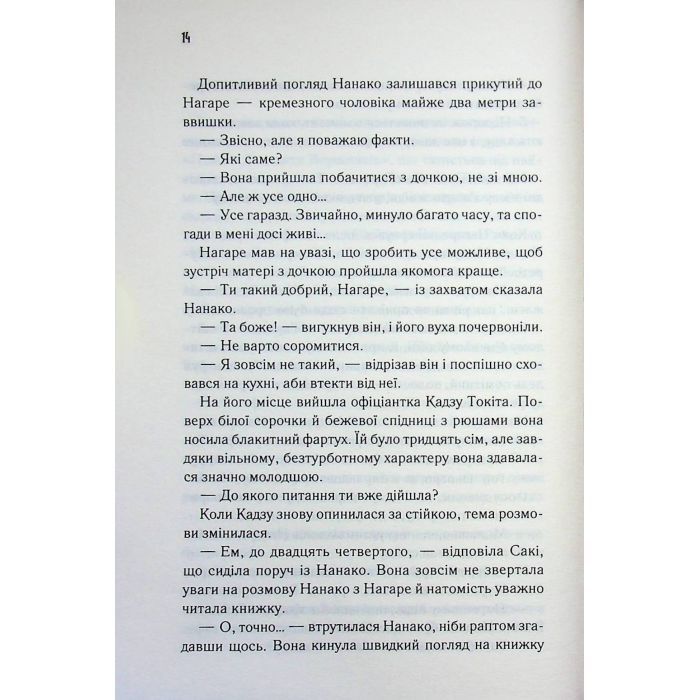Книга Доки ваша пам'ять не згасне - Тосікадзу Кавагуті КСД (9786171517295) изображение 11