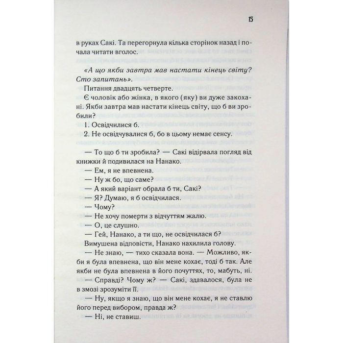 Книга Доки ваша пам'ять не згасне - Тосікадзу Кавагуті КСД (9786171517295) изображение 12